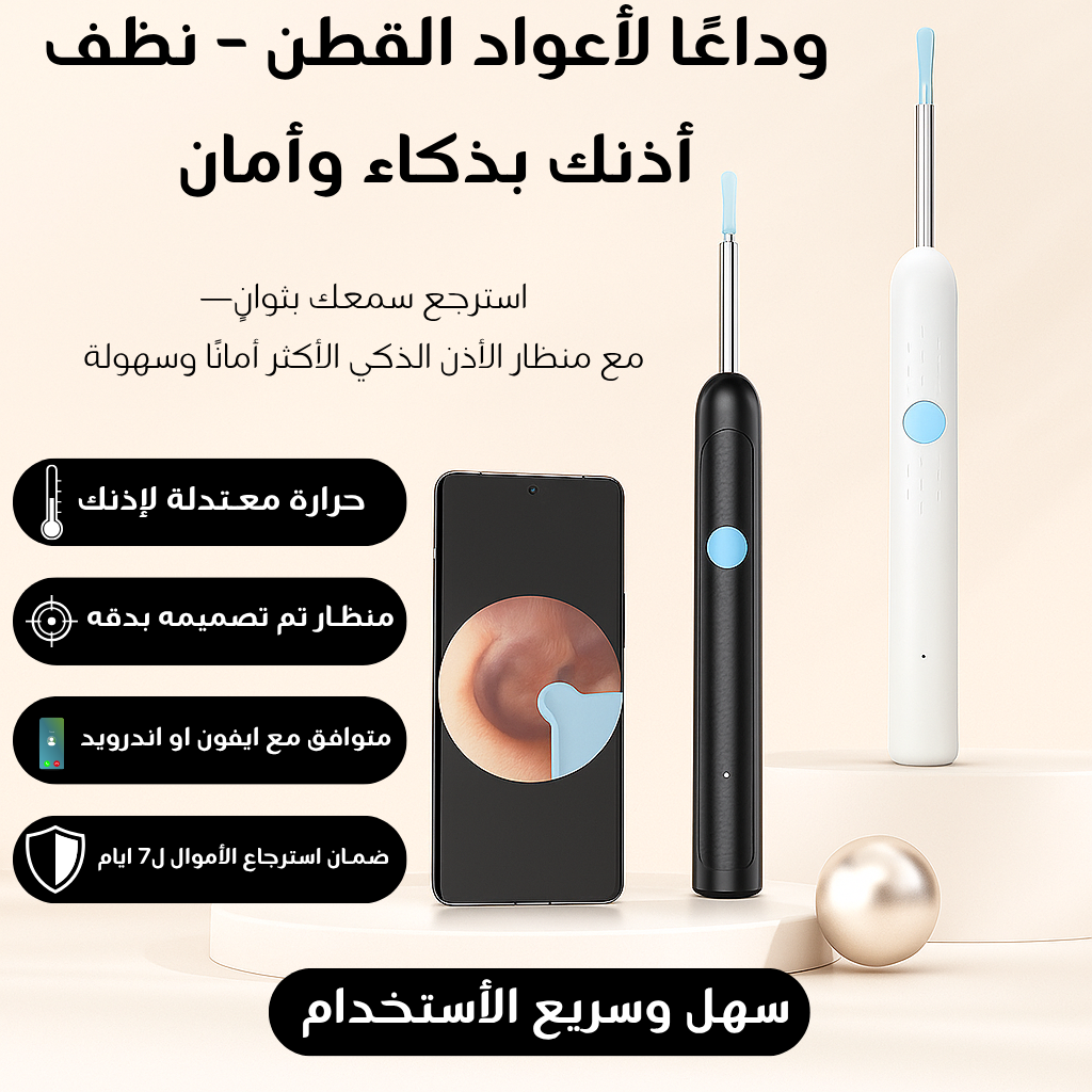 Saafi EarScope™ 