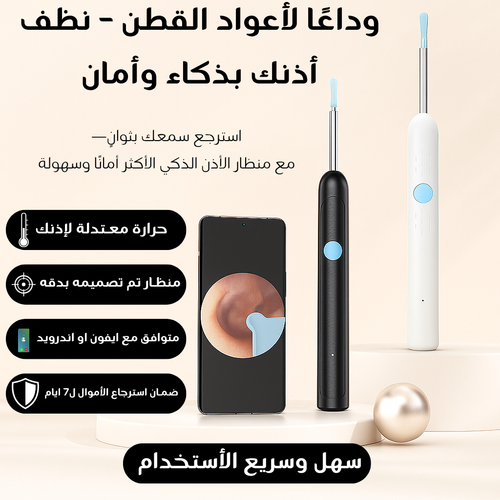 Saafi EarScope™ 